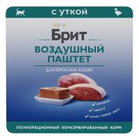 Brit Premium Cat воздушный паштет (утка) в зоомагазине Лепшы Сябар