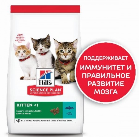 Hill's Science Plan Kitten (тунец) в зоомагазине Лепшы Сябар