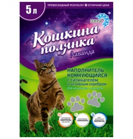 "Кошкина полянка" Silversil Лаванда с силикагелем и активным серебром (комкующийся) в зоомагазине Лепшы Сябар